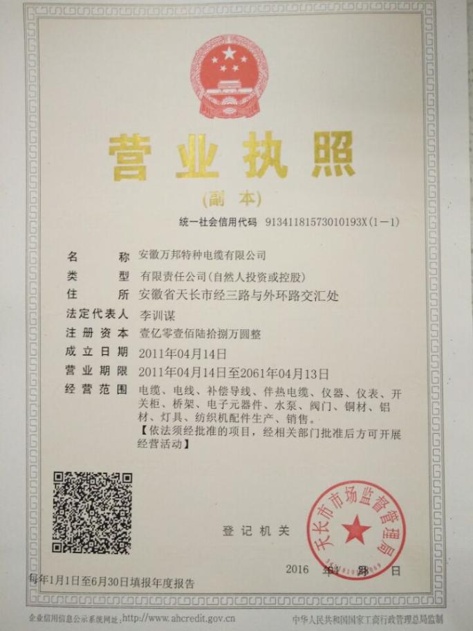 營業(yè)執(zhí)照